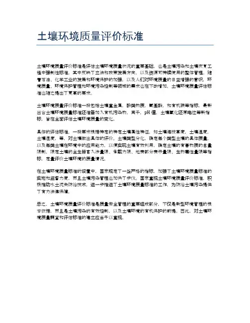 土壤环境质量评价标准