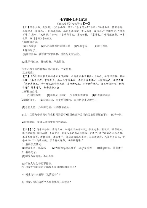 人教部编版语文七年级下期中专题文言文复习
