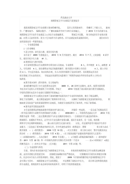 西北政法：戏文规划