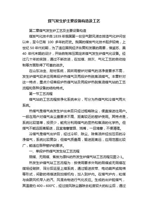 煤气发生炉主要设备构造及工艺