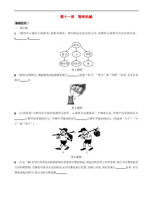 初中物理-简单机械分层精练