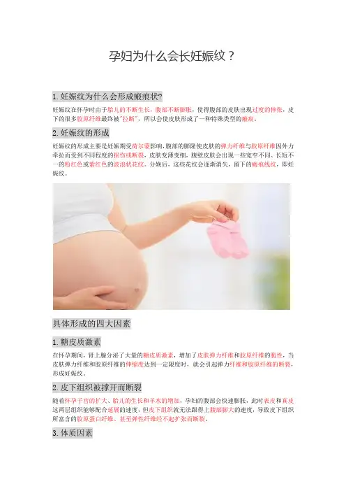 孕妇为什么会长妊娠纹