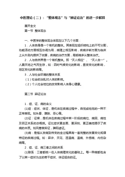 中医理论（二）：“整体观念”与“辨证论治”的进一步解释