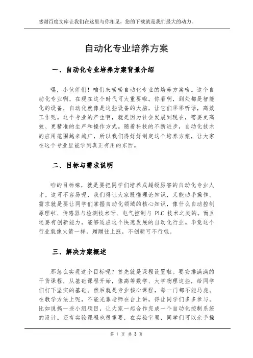 自动化专业培养方案