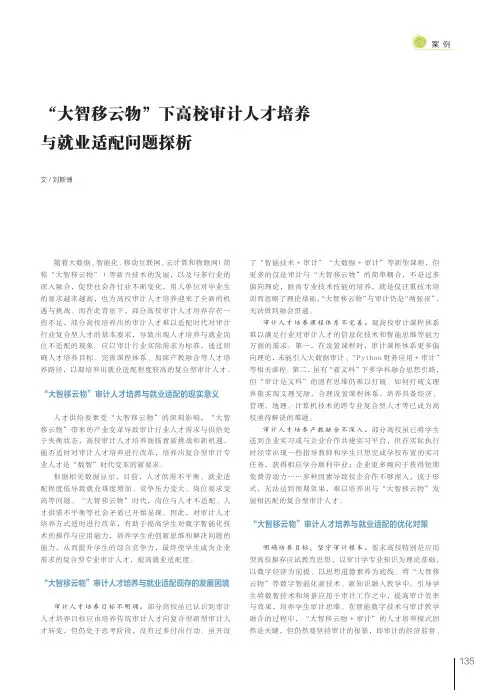 “大智移云物”下高校审计人才培养与就业适配问题探析