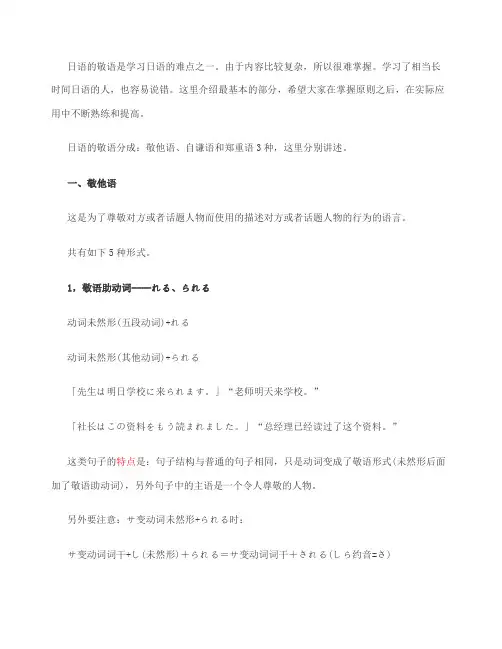日语敬语大全