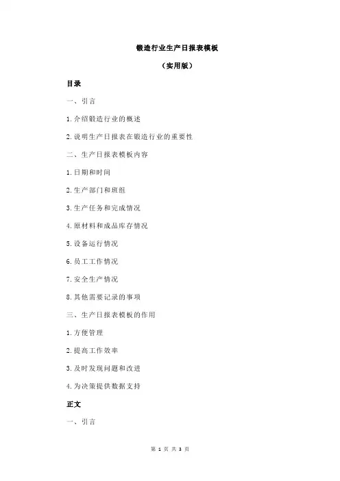 锻造行业生产日报表模板