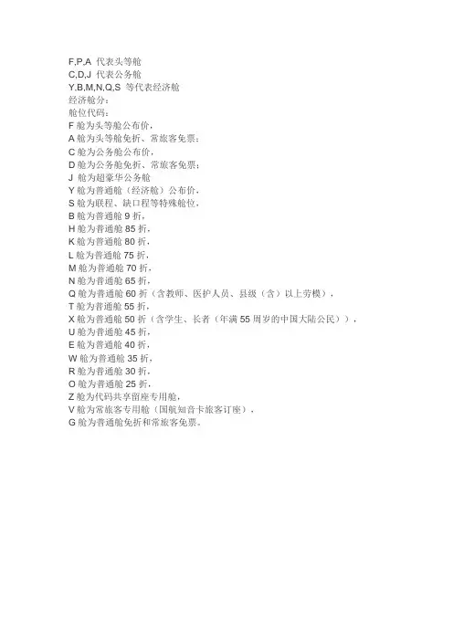 飞机舱位等级