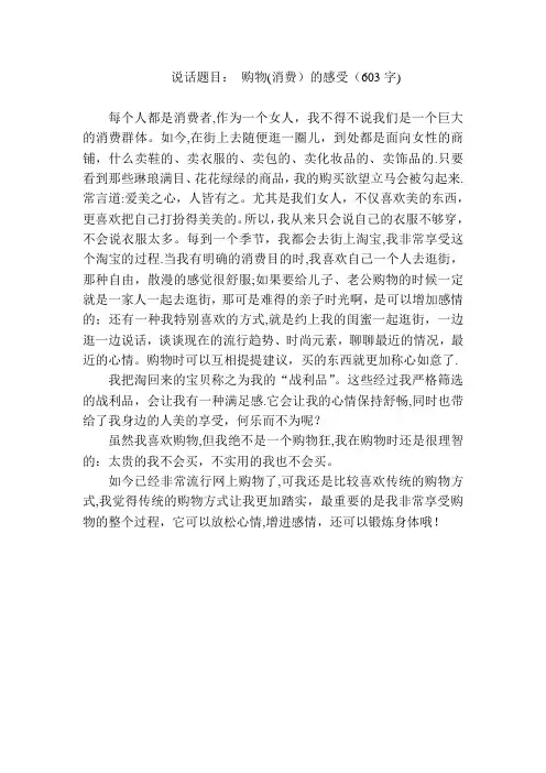 普通话考试命题说话—购物(消费)的感受【范本模板】