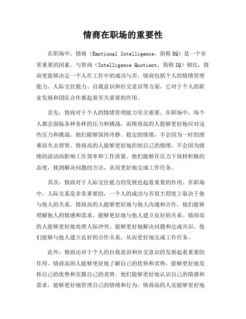 情商在职场的重要性
