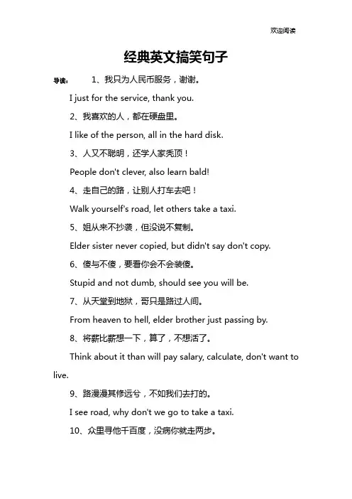 经典英文搞笑句子
