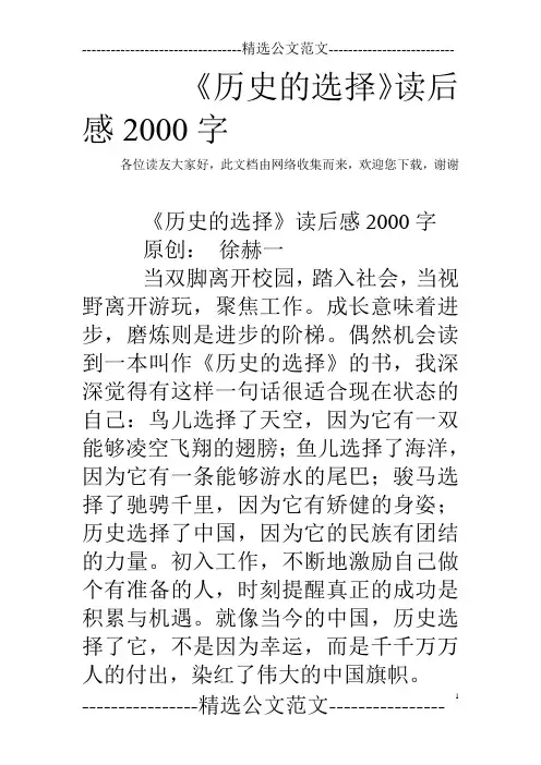 《历史的选择》读后感2000字
