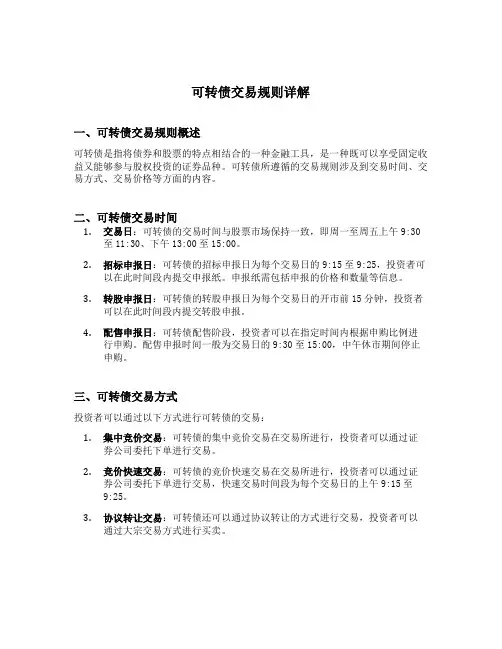 可转债交易规则详解