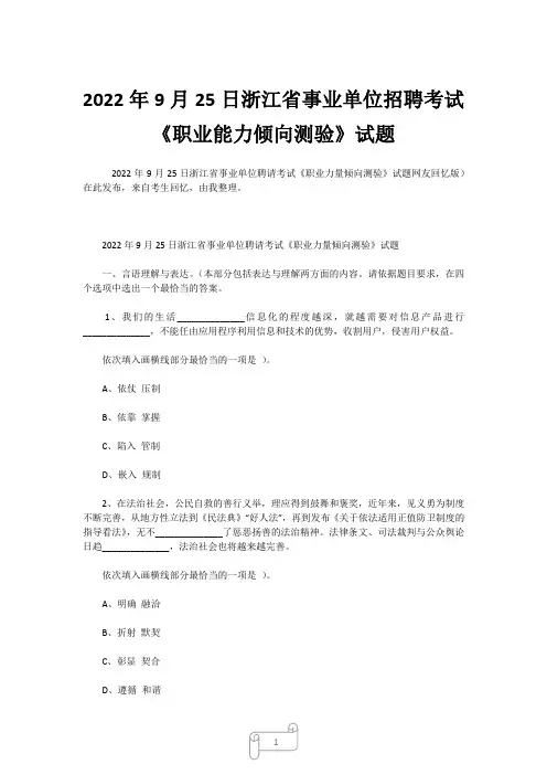 2022年9月25日浙江省事业单位招聘考试《职业能力倾向测验》试题 (2)
