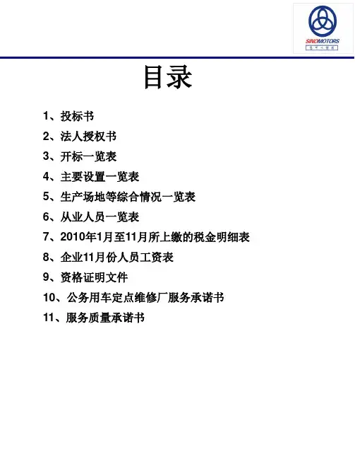 汽车维修投标书