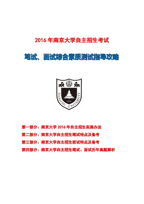 南京大学自主招生笔试、面试指导