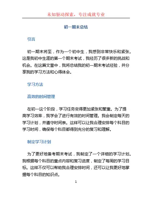 初一期末总结 (3)