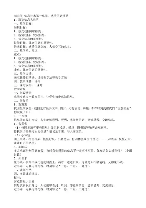 泰山版信息技术第一册(上)教案(全)