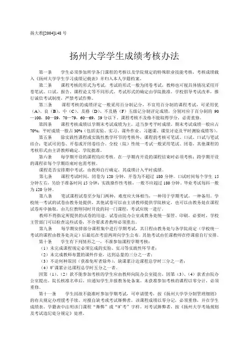 扬州大学学生成绩考核办法