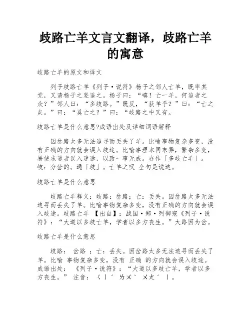 歧路亡羊文言文翻译,歧路亡羊的寓意