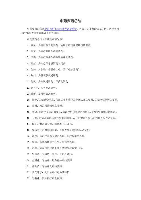 中药要药总结