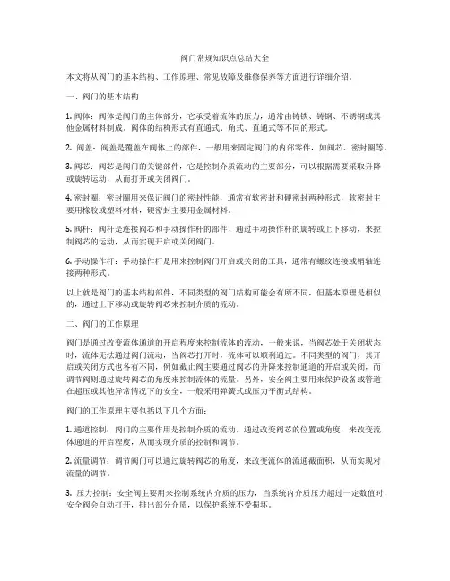 阀门常规知识点总结大全