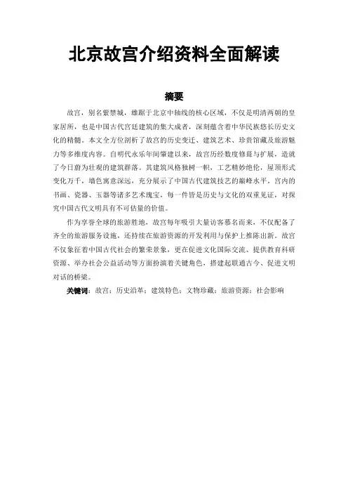 北京故宫介绍资料全面解读