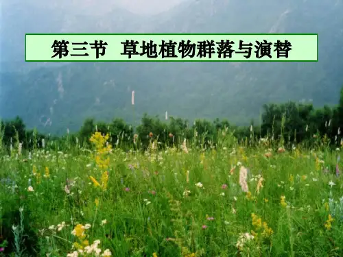 草地学——国家级精品课程第二章-2(1)