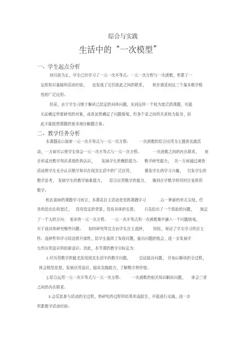 新北师大版八年级数学下册《合与实践⊙生活中的“一次模型”》教案_5