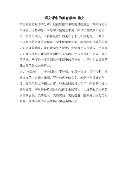 语文课中的美育教学 论文