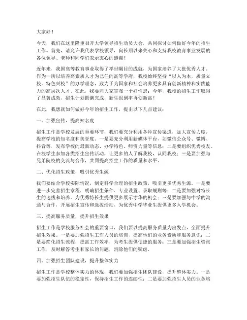 大学领导招生动员大会的发言稿