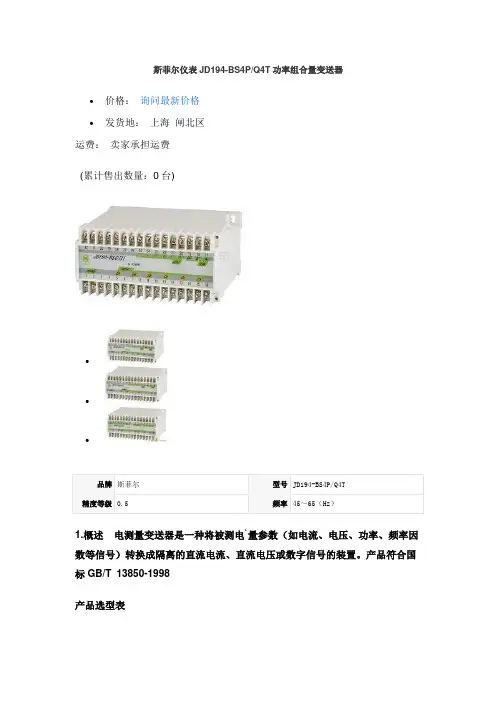 功率组合量变送器