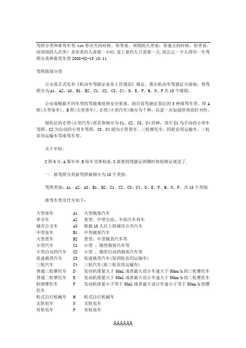 驾照分类和准驾车型