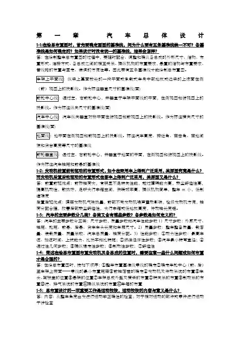 王望予《汽车设计》课后题答案