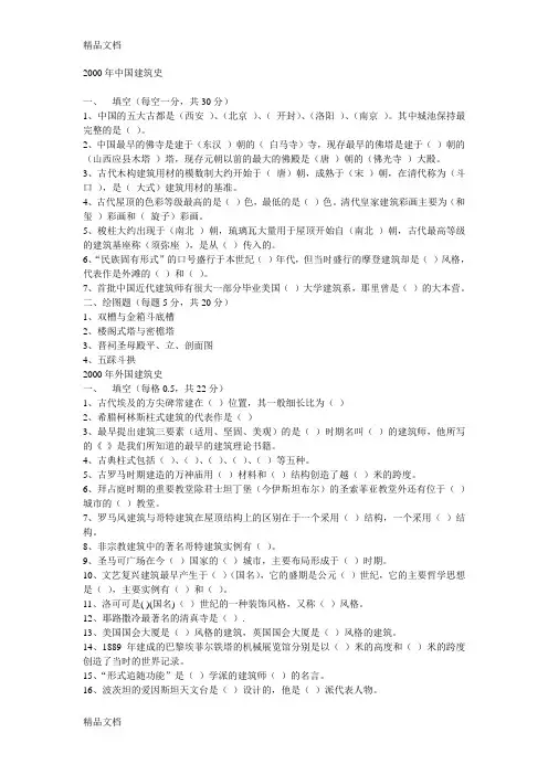 (整理)同济往届试题建筑史.