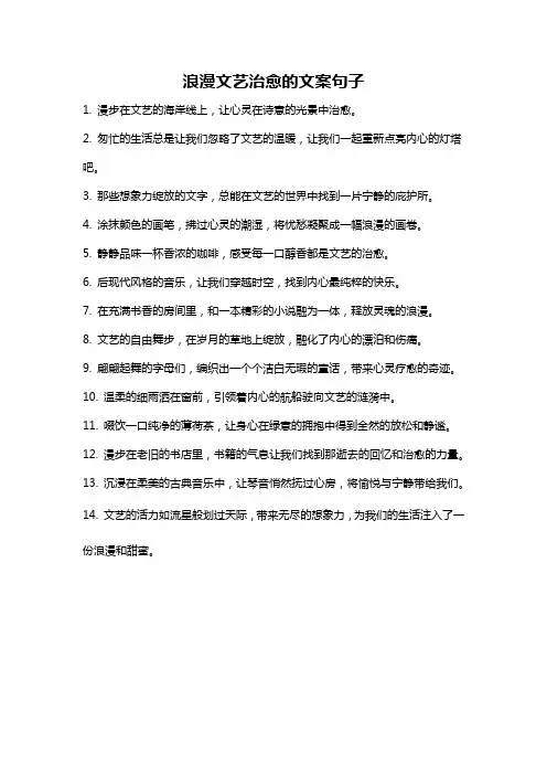 浪漫文艺治愈的文案句子
