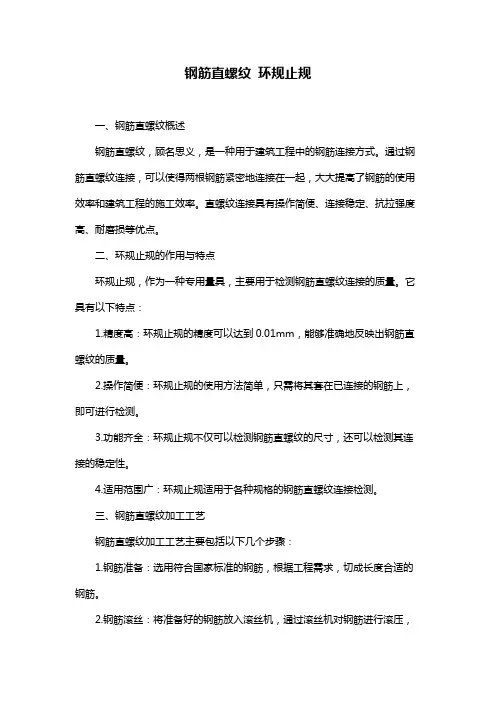 钢筋直螺纹 环规止规