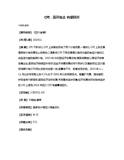 CPI:高开低走 有望回升