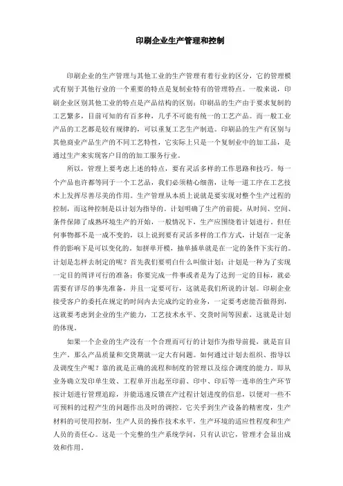 生产管理和控制