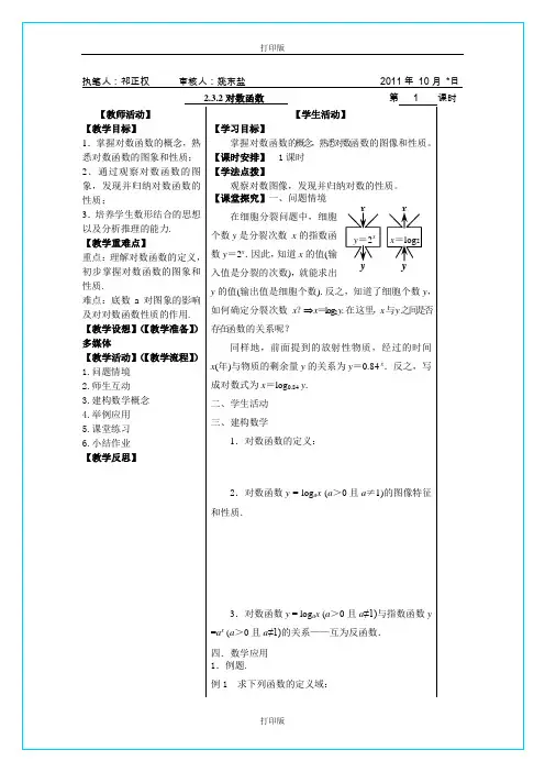 苏教版数学高一《对数函数》精品学案 