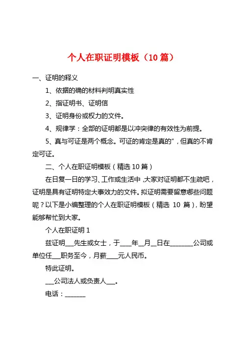 个人在职证明模板(10篇)