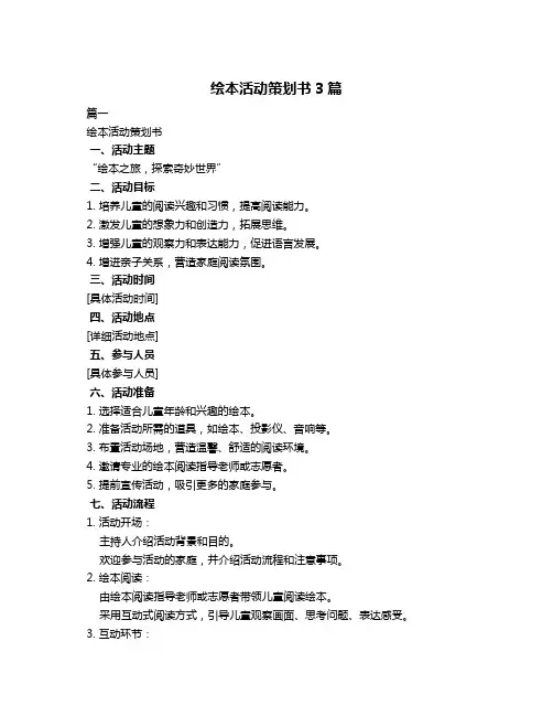 绘本活动策划书3篇