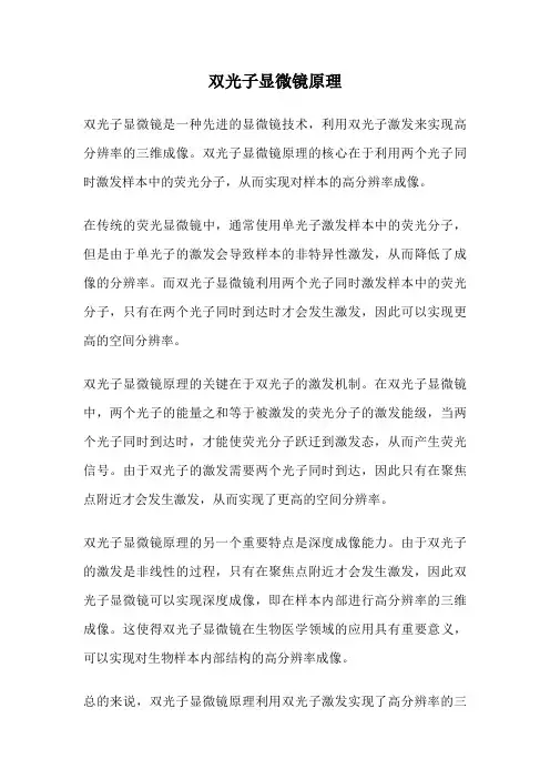 双光子显微镜原理