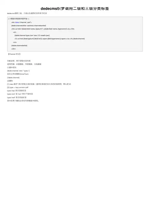 dedecms织梦调用二级和三级分类标签