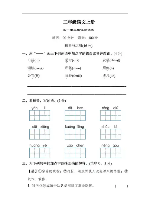 部编版语文三年级上册  第一单元测试卷 (含答案)