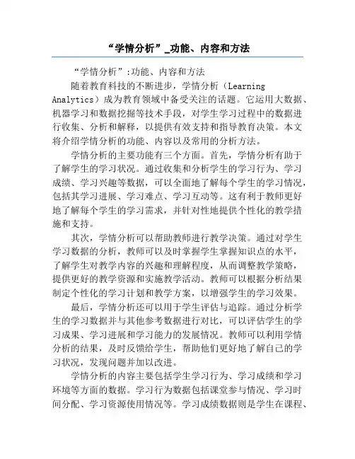 “学情分析”_功能、内容和方法