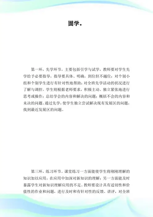 三环六学教学模式心得体会.doc