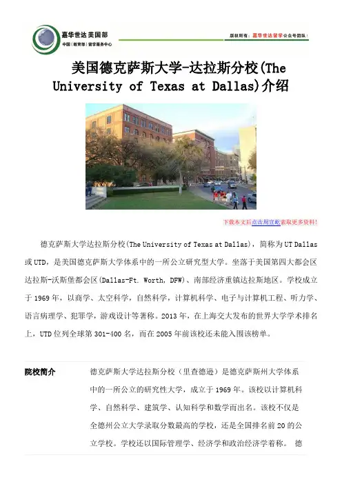 美国德克萨斯大学-达拉斯分校(The University of Texas at Dallas)介绍