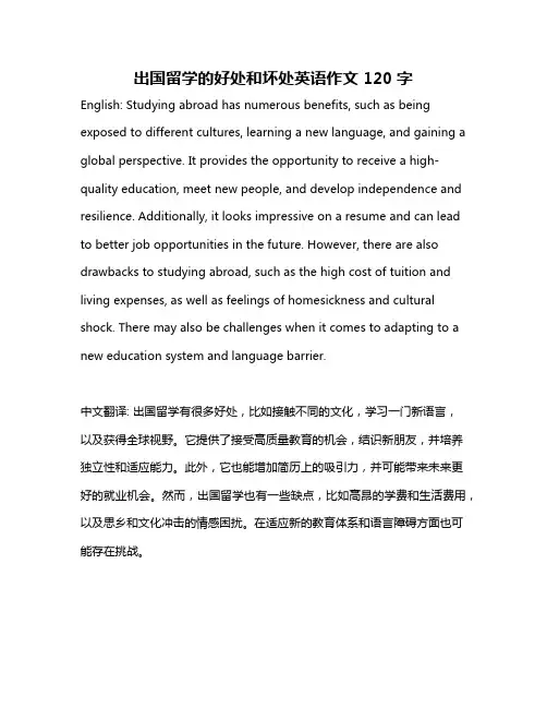 出国留学的好处和坏处英语作文120字