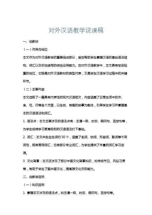 对外汉语教学说课稿